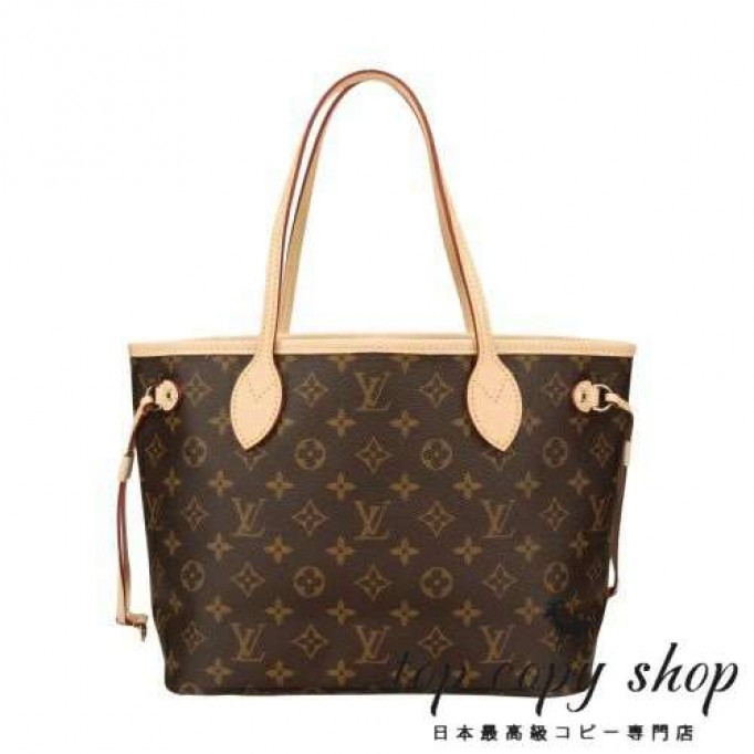 ルイヴィトン スーパーコピー トートバッグ レディース モノグラム ネヴァーフル PM ブラウン LOUIS VUITTON M46979 ベージュ