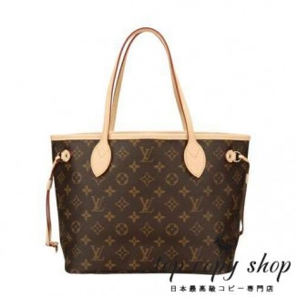 ルイヴィトン スーパーコピー トートバッグ レディース モノグラム ネヴァーフル PM ブラウン LOUIS VUITTON M46979 ベージュ